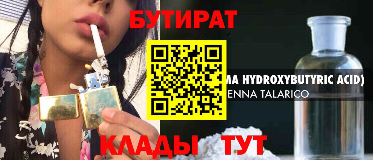 БУТИРАТ бутик  Вход с VPN  Бутират  Кольчугино 