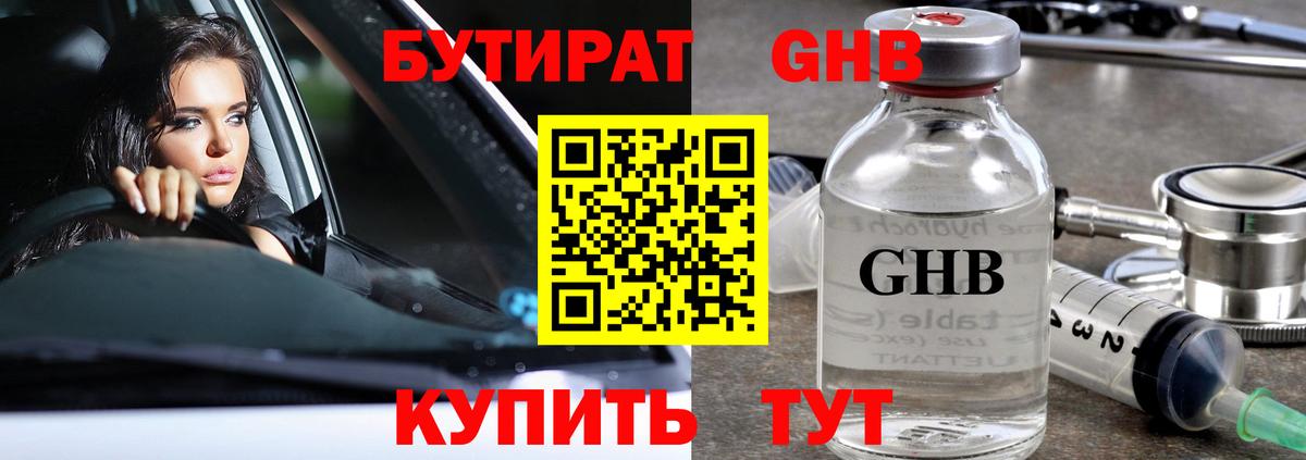 БУТИРАТ 99% Кольчугино