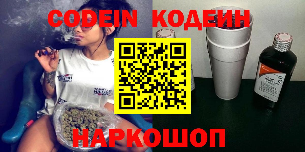 Codein Purple Drank  Вход с VPN  Кольчугино  Кодеин напиток Lean (лин) 