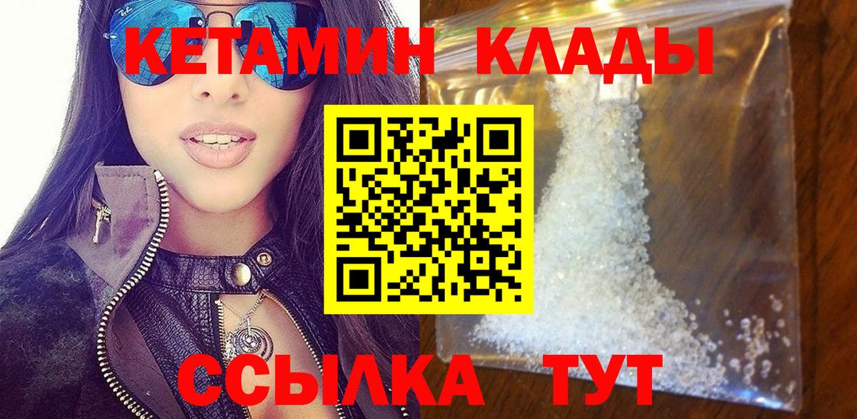 Кетамин ketamine  Вход с VPN  Кольчугино  КЕТАМИН VHQ 
