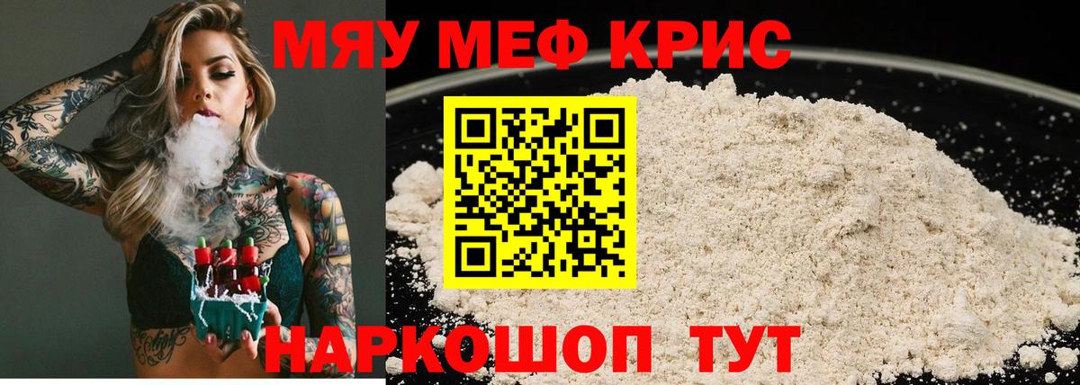 Меф  Кольчугино