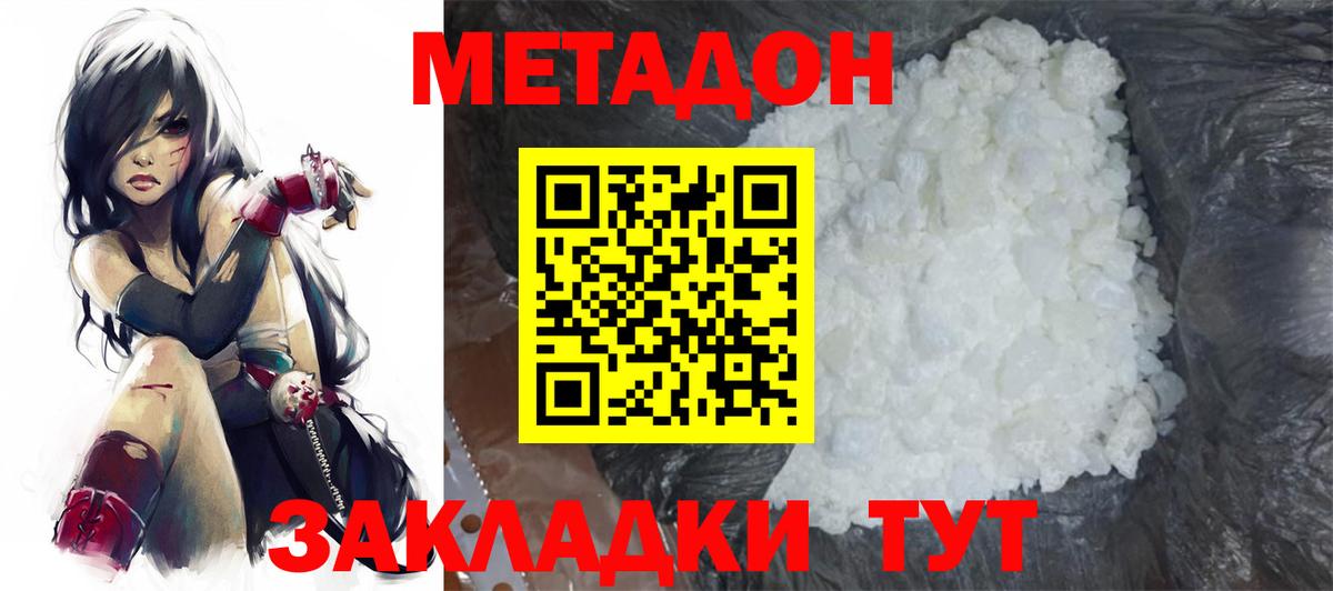 Кольчугино  МЕТАДОН белоснежный  Вход с VPN 